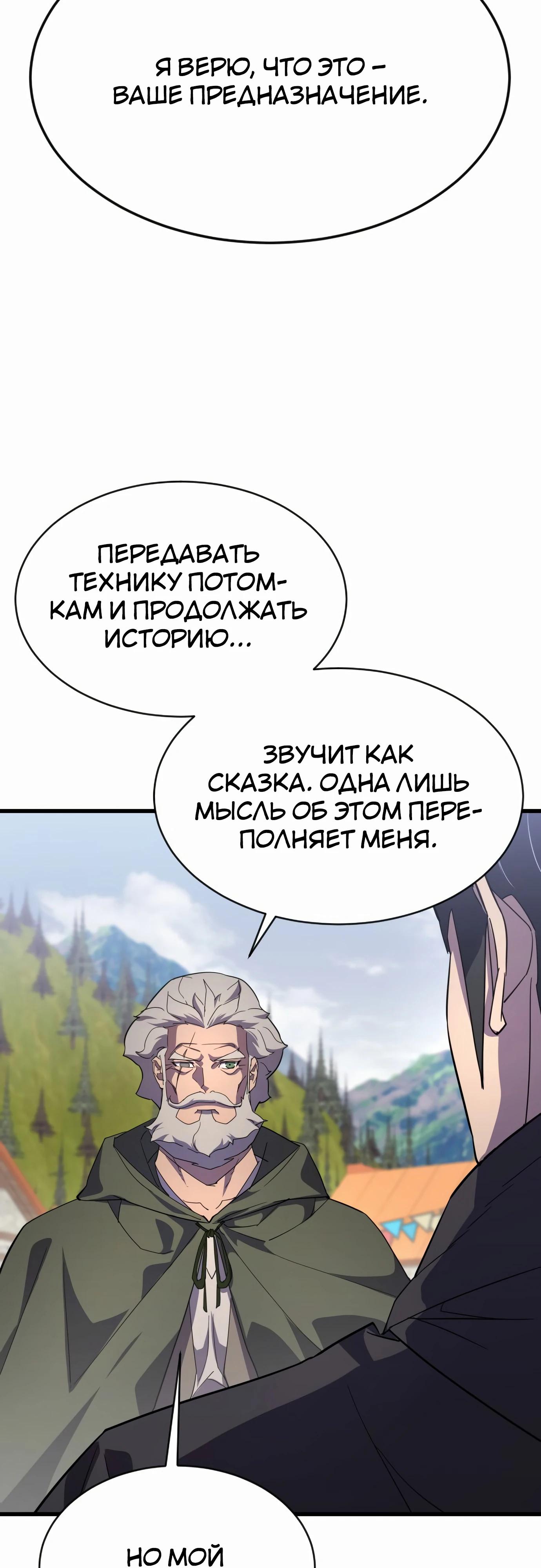 Манга Гениальный волшебник, использующий кулаки - Глава 26 Страница 9