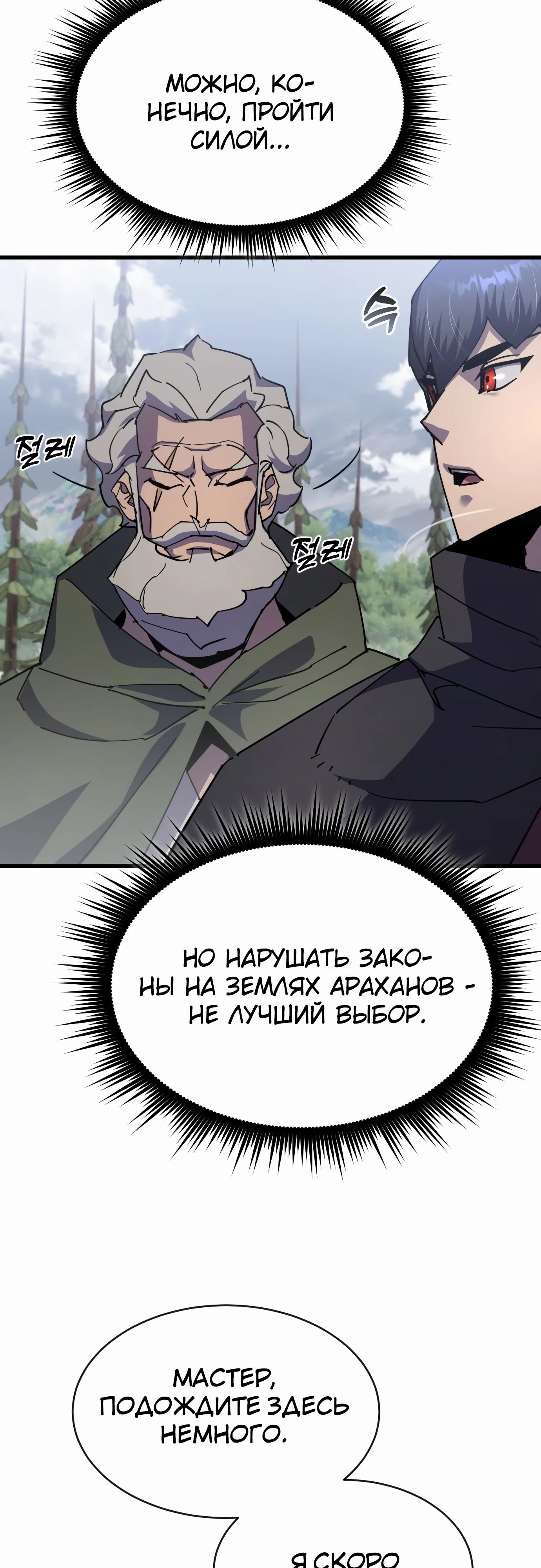 Манга Гениальный волшебник, использующий кулаки - Глава 30 Страница 19