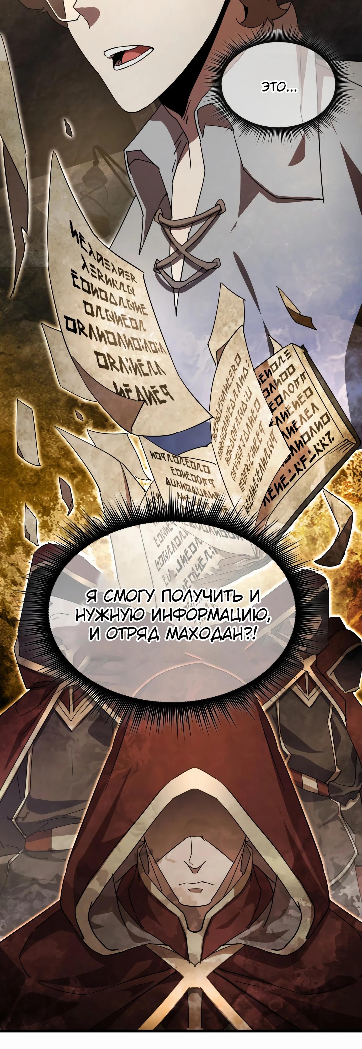 Манга Гениальный волшебник, использующий кулаки - Глава 29 Страница 68