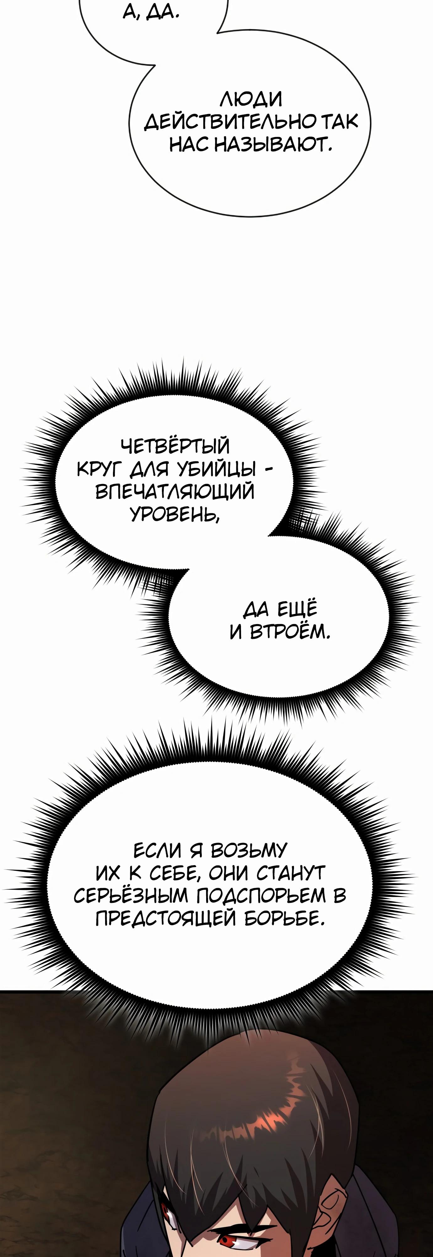 Манга Гениальный волшебник, использующий кулаки - Глава 29 Страница 31