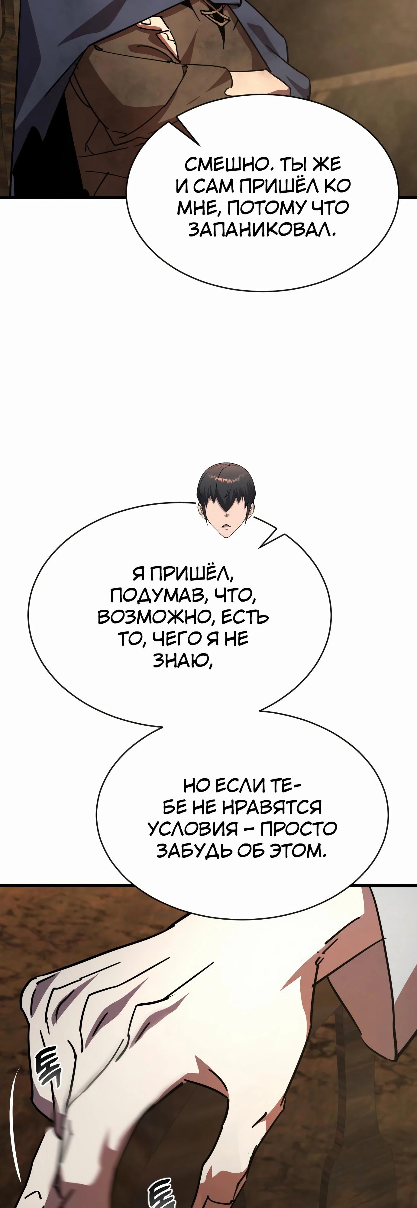 Манга Гениальный волшебник, использующий кулаки - Глава 29 Страница 16