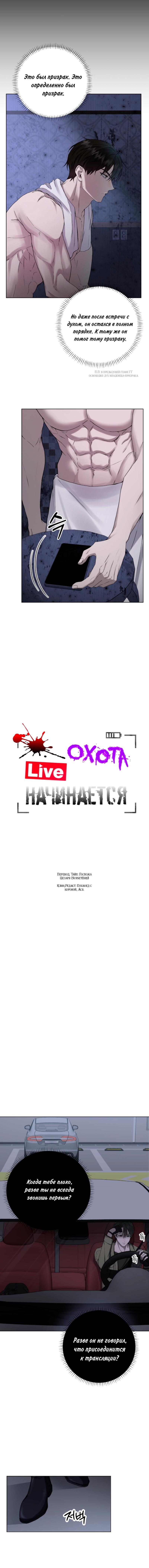 Манга [Live] Охота начинается - Глава 5 Страница 10