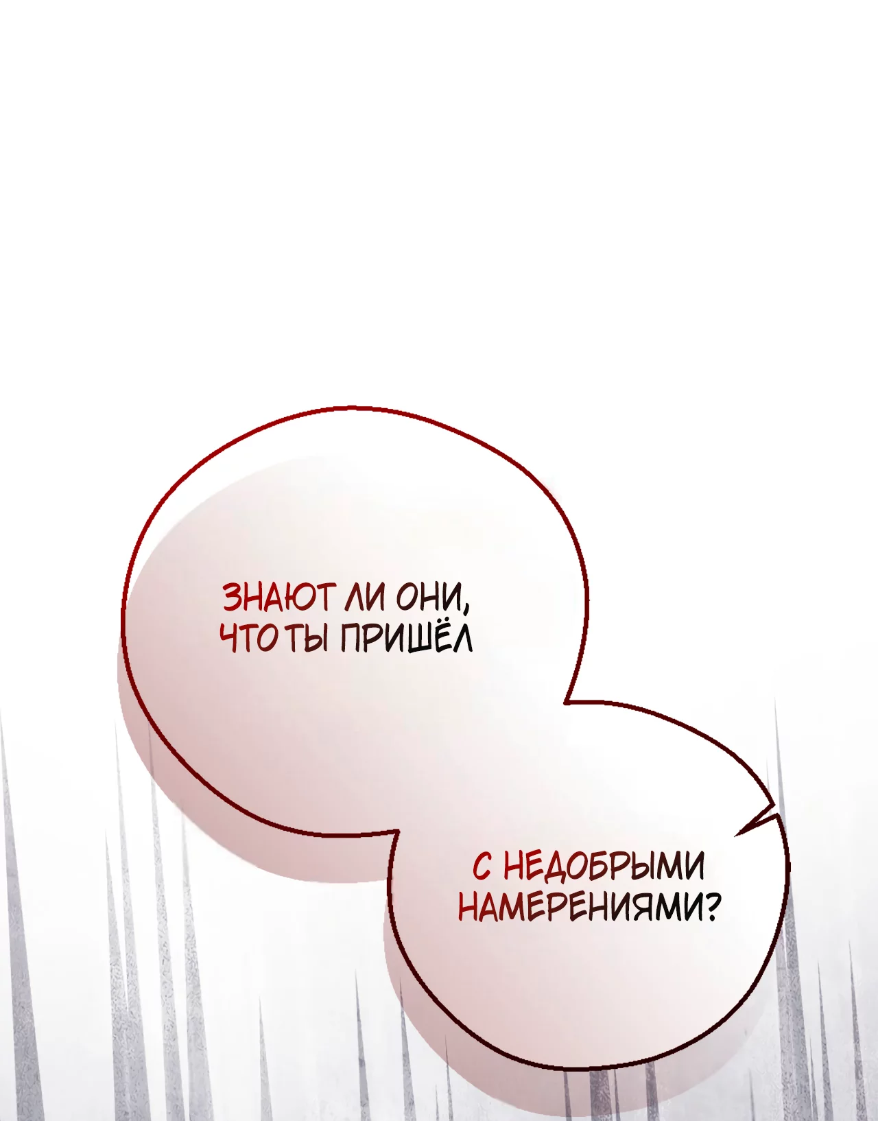 Манга Я целитель №1 на сервере, но лечить не умею. - Глава 51 Страница 2