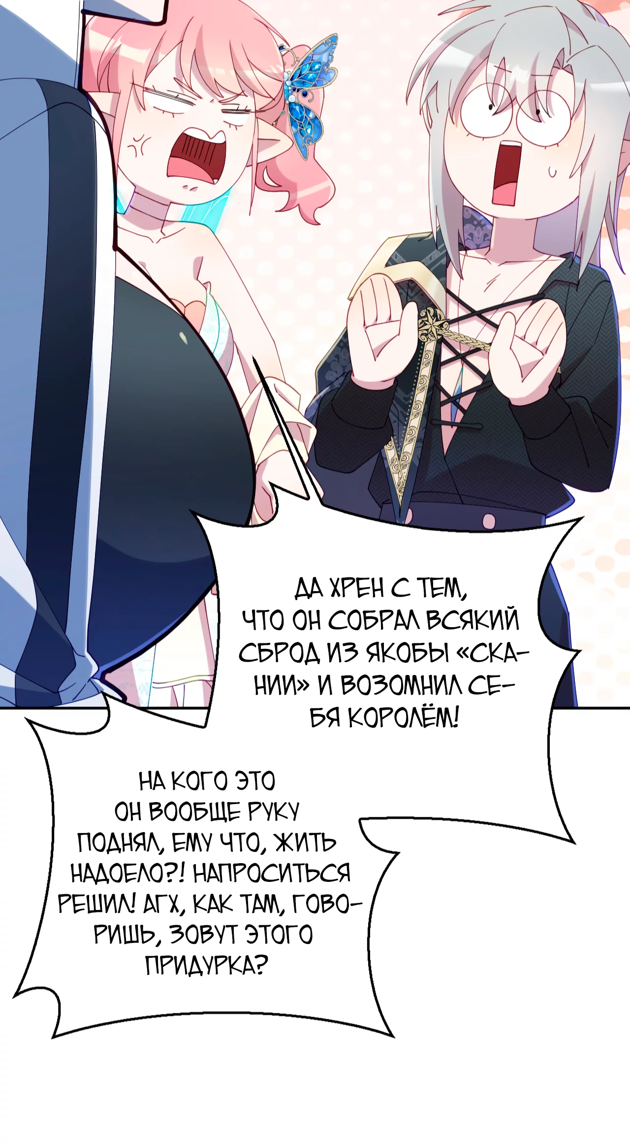 Манга Я целитель №1 на сервере, но лечить не умею. - Глава 51 Страница 73