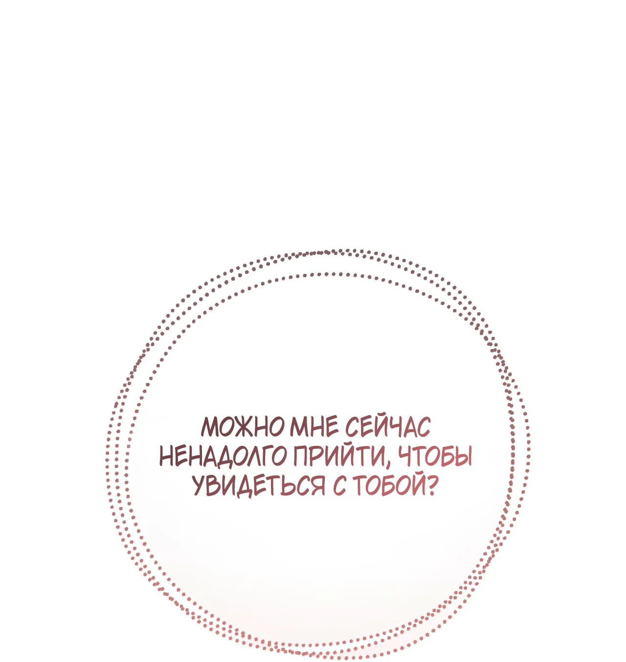 Манга Я целитель №1 на сервере, но лечить не умею. - Глава 51 Страница 93