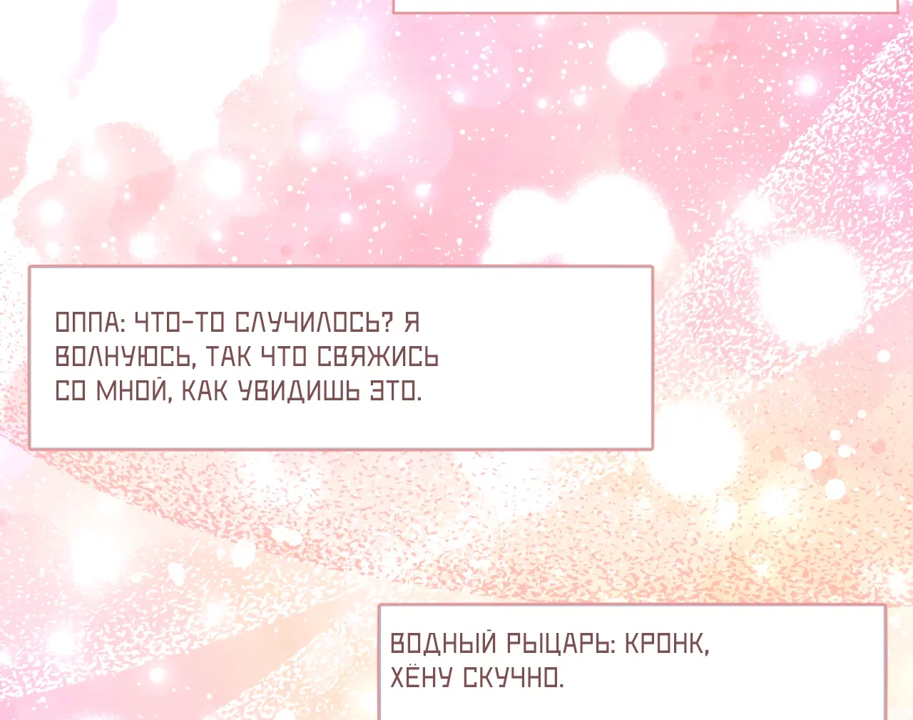 Манга Я целитель №1 на сервере, но лечить не умею. - Глава 51 Страница 28