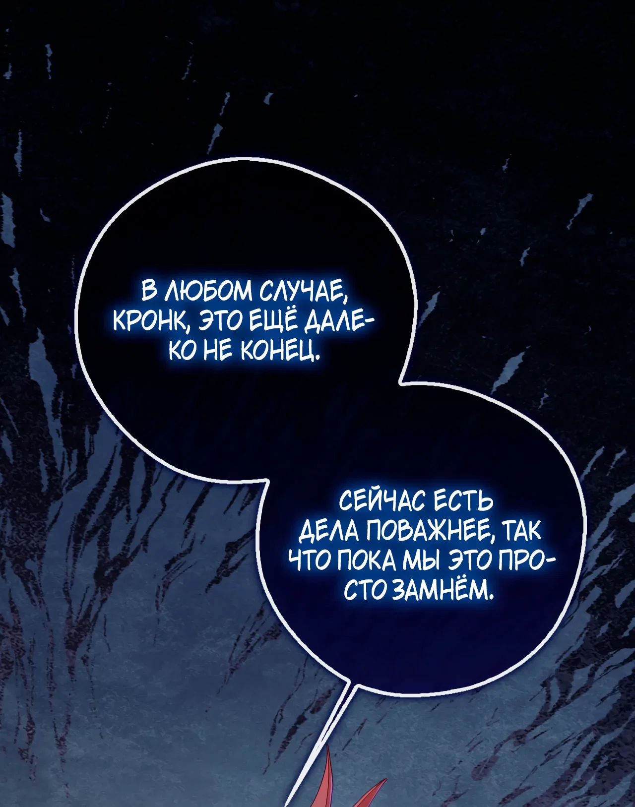Манга Я целитель №1 на сервере, но лечить не умею. - Глава 51 Страница 78
