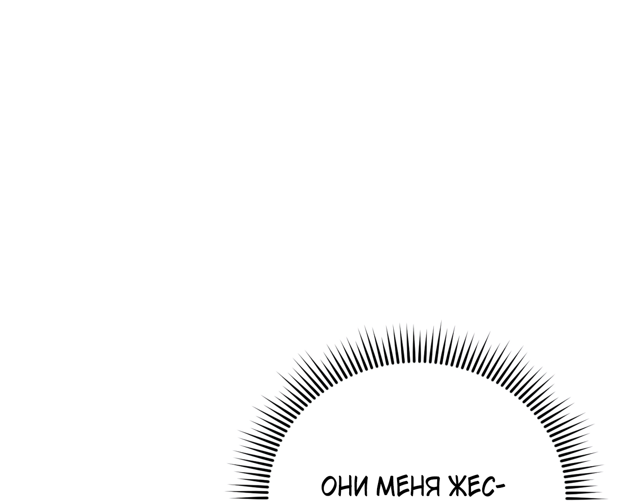 Манга Я целитель №1 на сервере, но лечить не умею. - Глава 51 Страница 32