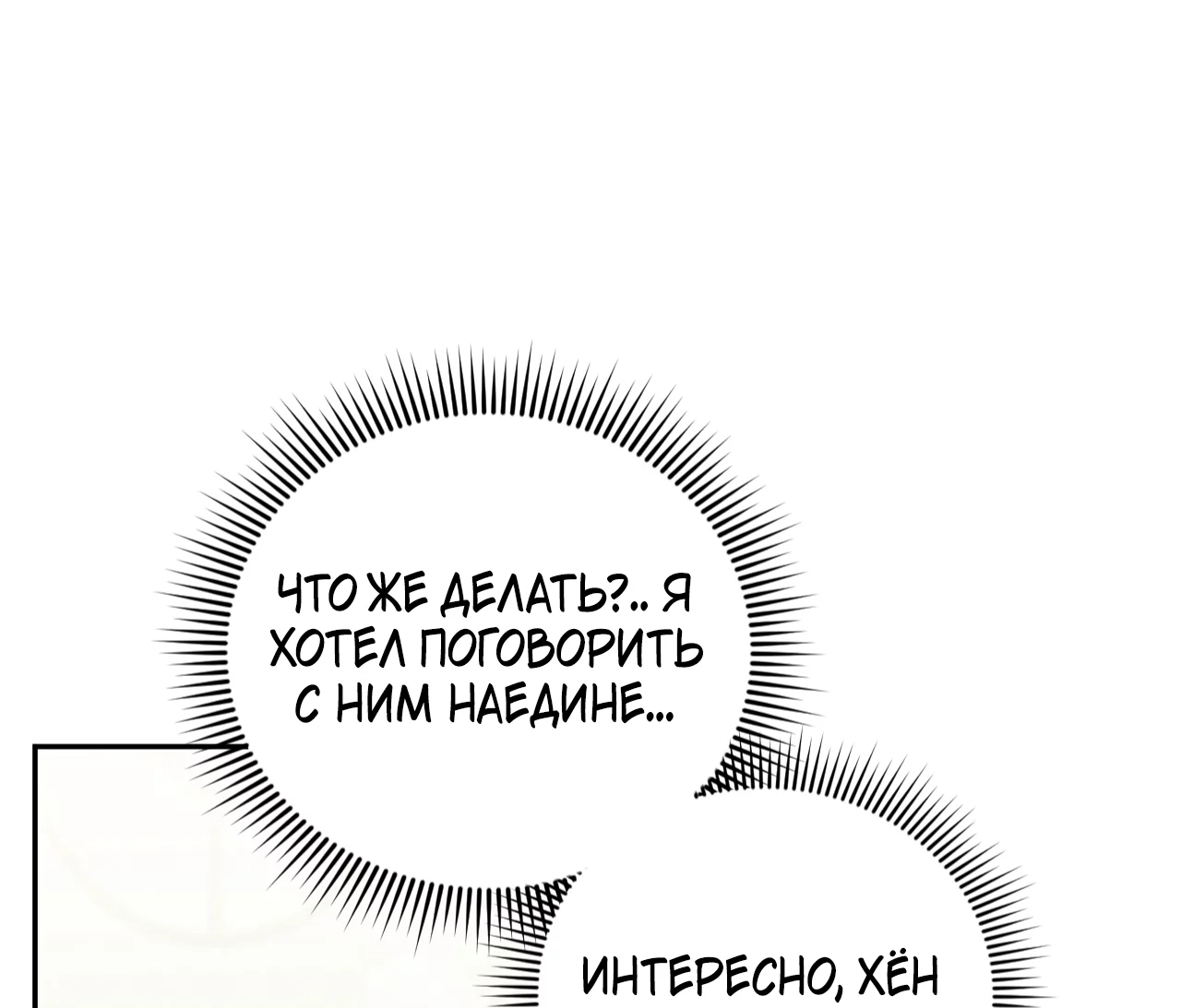 Манга Я целитель №1 на сервере, но лечить не умею. - Глава 51 Страница 84