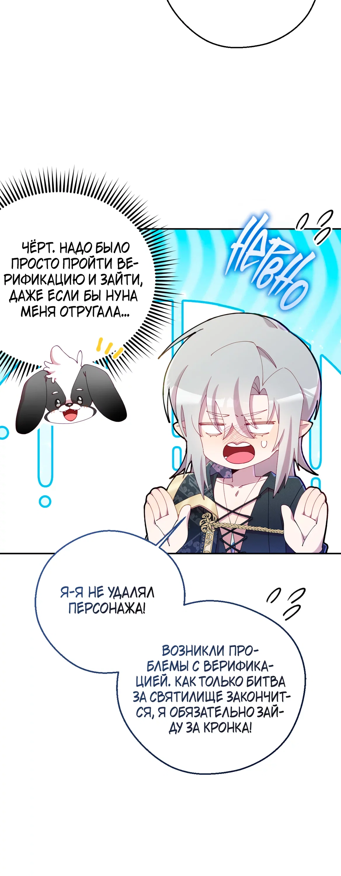 Манга Я целитель №1 на сервере, но лечить не умею. - Глава 51 Страница 48