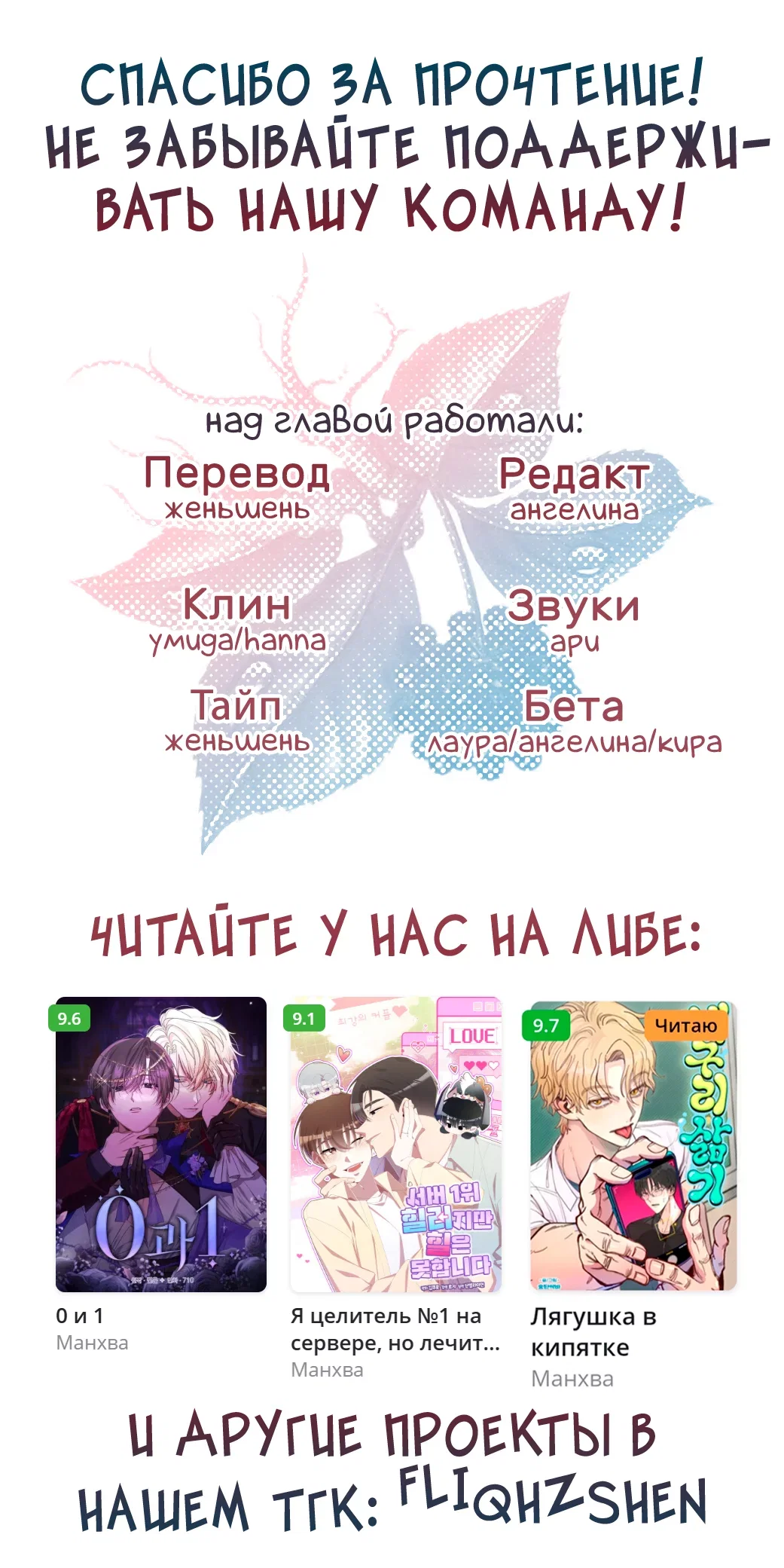 Манга Я целитель №1 на сервере, но лечить не умею. - Глава 51 Страница 96