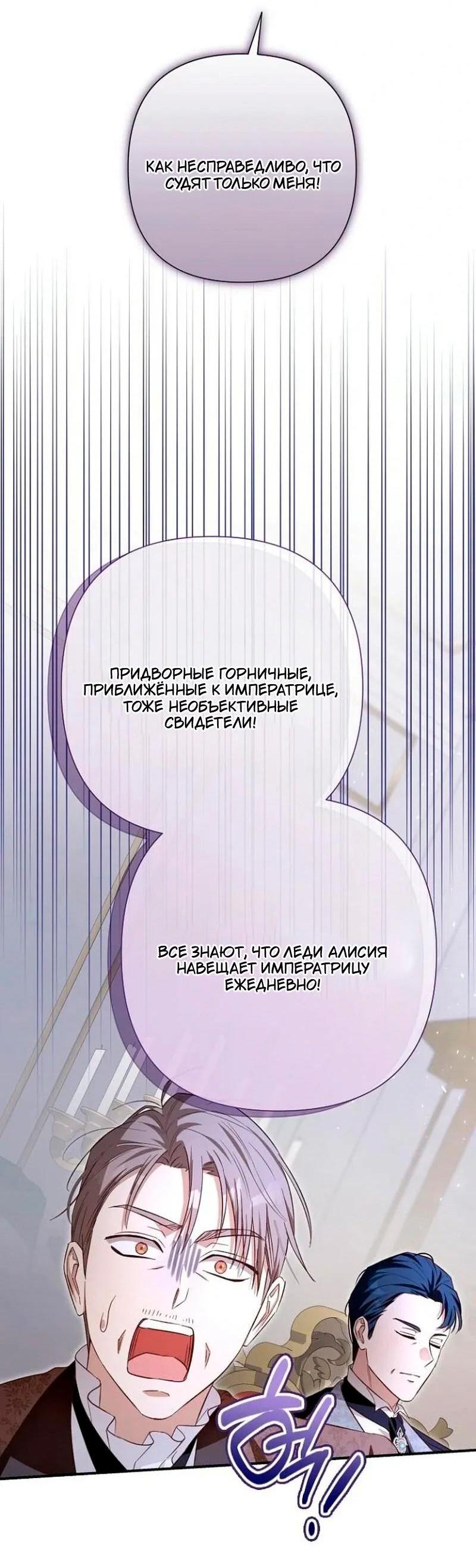 Манга Невеста эрцгерцога — адская воительница - Глава 28 Страница 46