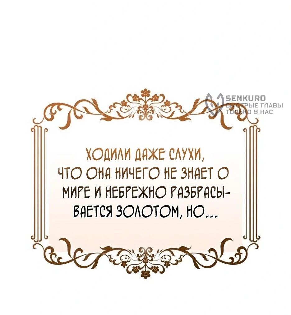 Манга Невеста эрцгерцога — адская воительница - Глава 38 Страница 73