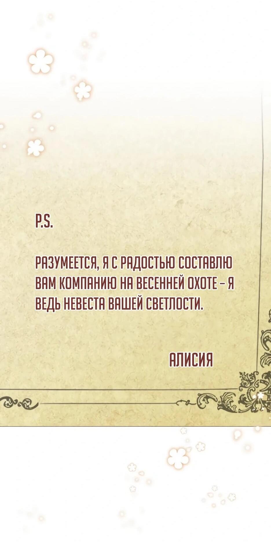 Манга Невеста эрцгерцога — адская воительница - Глава 38 Страница 23