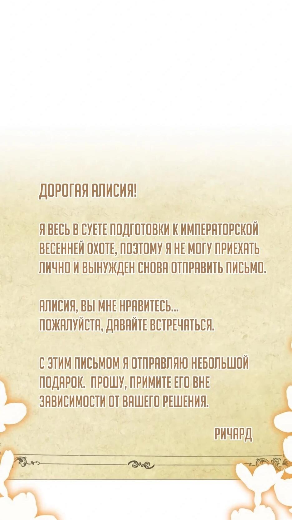 Манга Невеста эрцгерцога — адская воительница - Глава 38 Страница 28