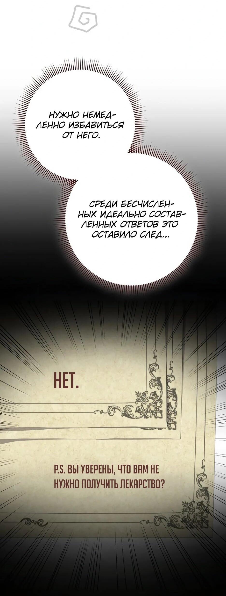 Манга Невеста эрцгерцога — адская воительница - Глава 39 Страница 21