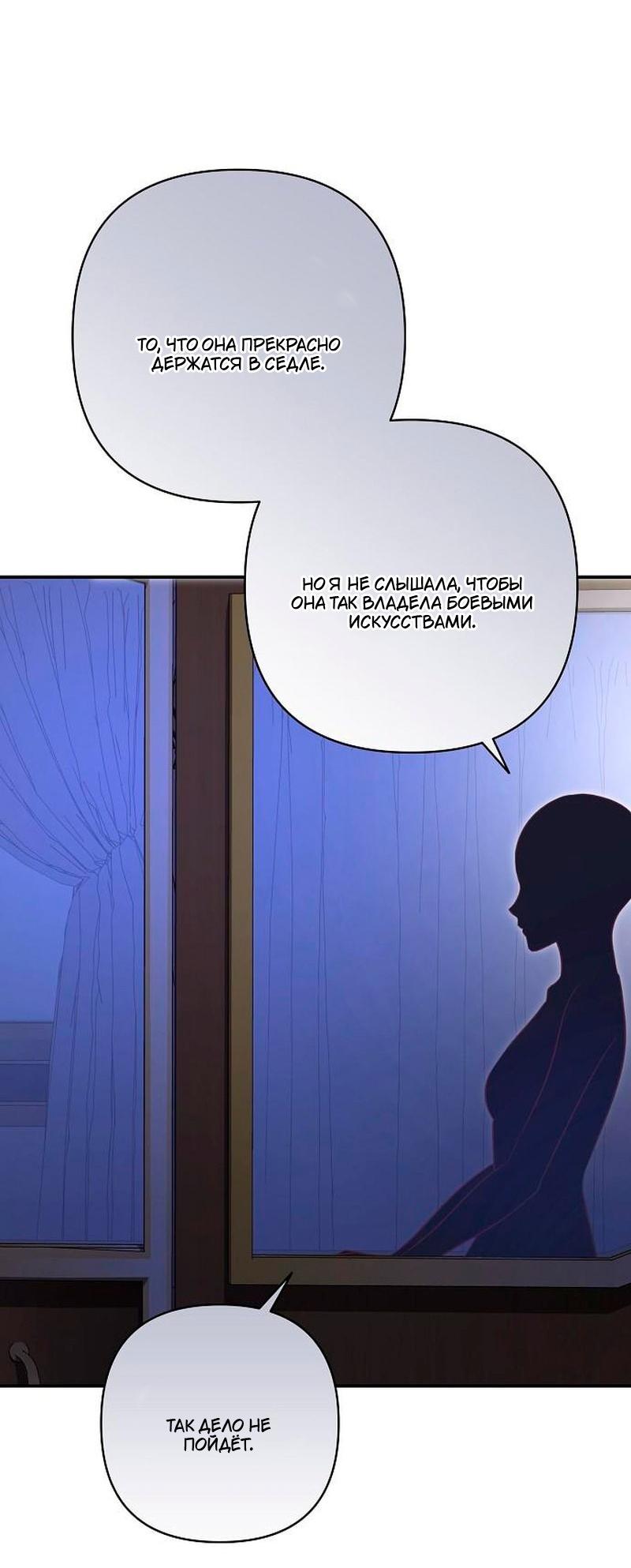 Манга Невеста эрцгерцога — адская воительница - Глава 41 Страница 40