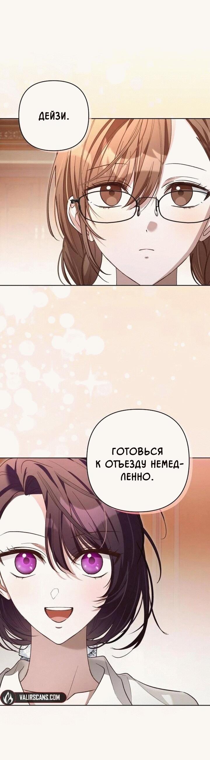Манга Невеста эрцгерцога — адская воительница - Глава 9 Страница 61