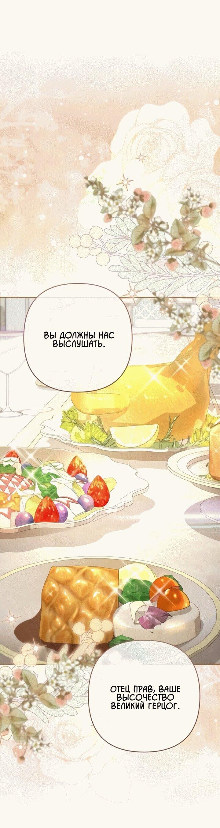 Манга Невеста эрцгерцога — адская воительница - Глава 18 Страница 32