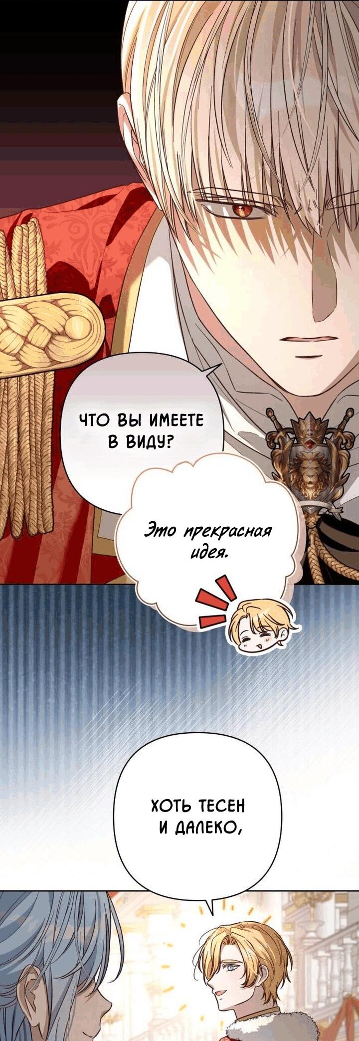Манга Невеста эрцгерцога — адская воительница - Глава 15 Страница 9