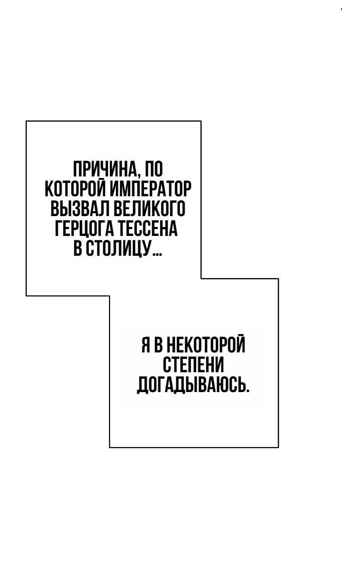 Манга Невеста эрцгерцога — адская воительница - Глава 23 Страница 3