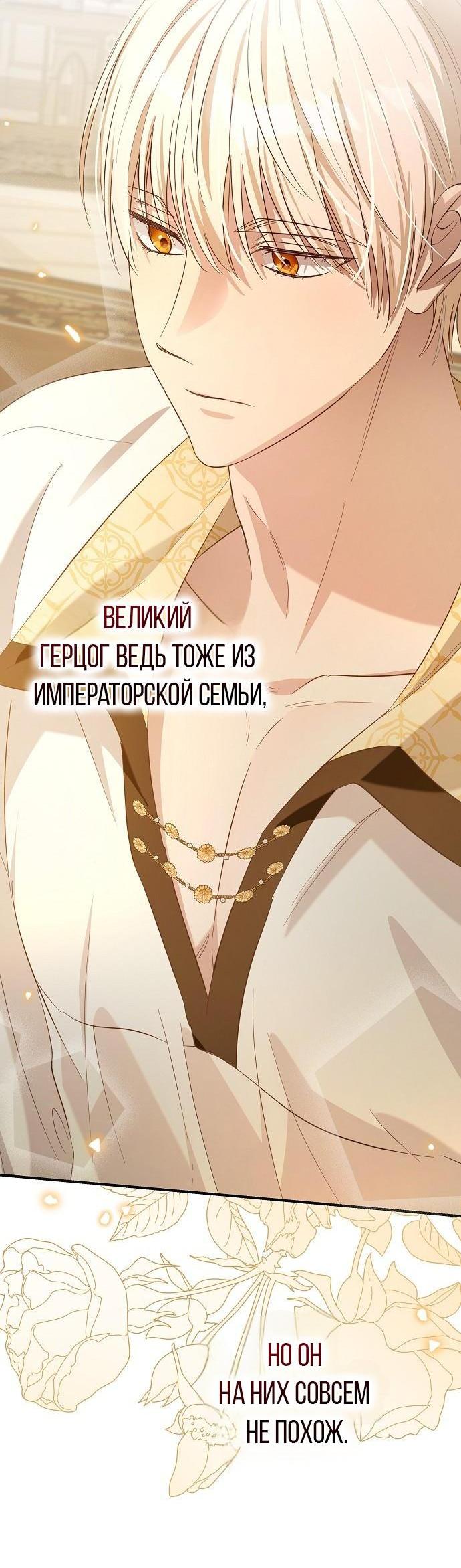 Манга Невеста эрцгерцога — адская воительница - Глава 22 Страница 47