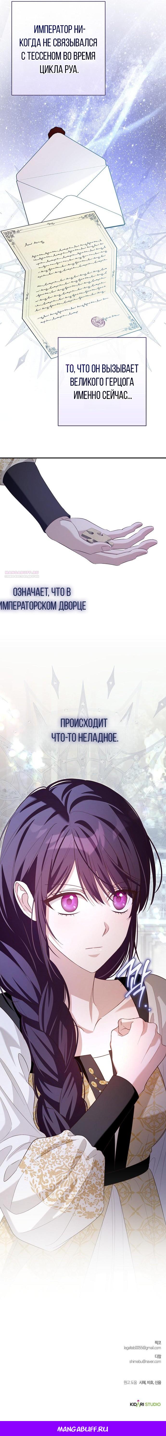 Манга Невеста эрцгерцога — адская воительница - Глава 22 Страница 51