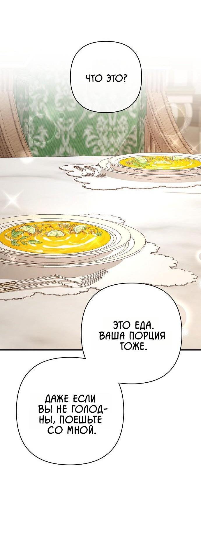 Манга Невеста эрцгерцога — адская воительница - Глава 22 Страница 34