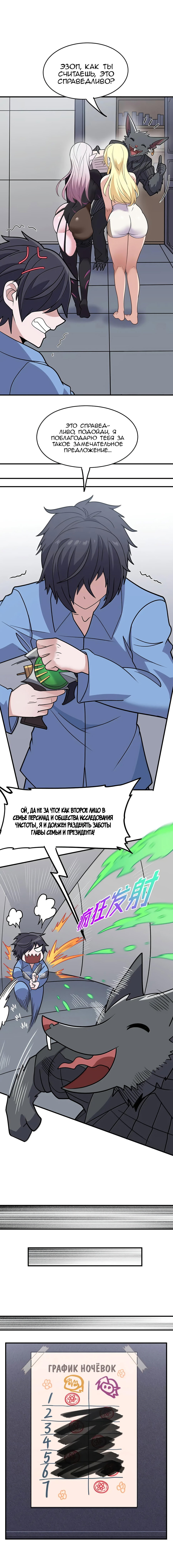 Манга Злой алхимик не может справиться с собственными экспериментами - Глава 37 Страница 11