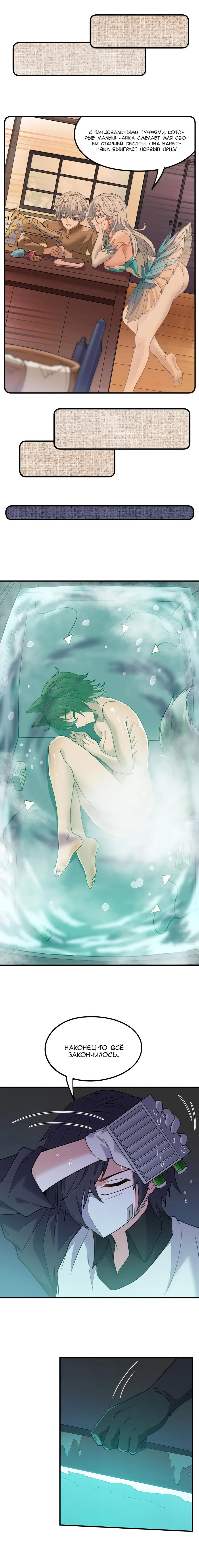 Манга Злой алхимик не может справиться с собственными экспериментами - Глава 43 Страница 12