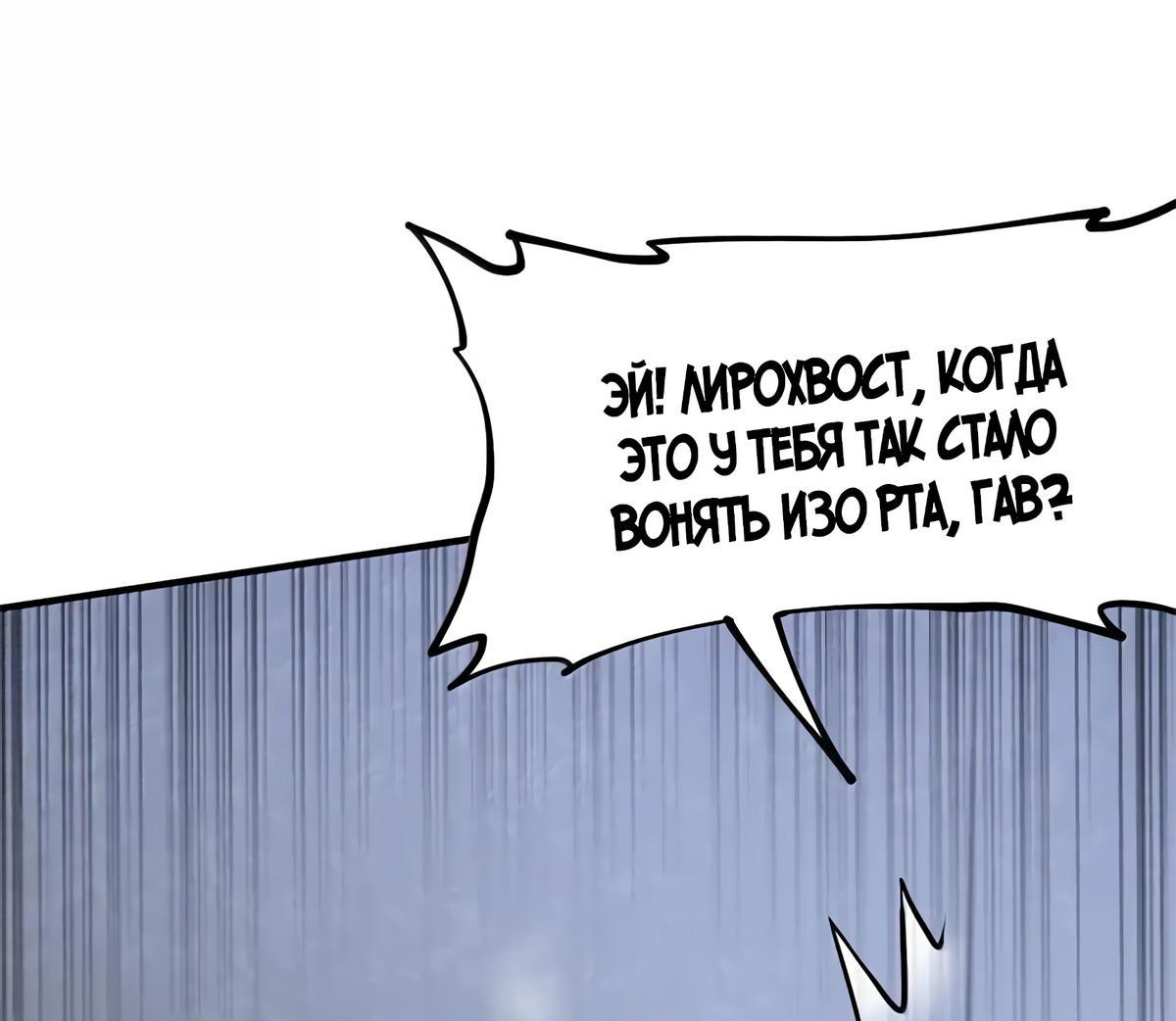 Манга Злой алхимик не может справиться с собственными экспериментами - Глава 50 Страница 8