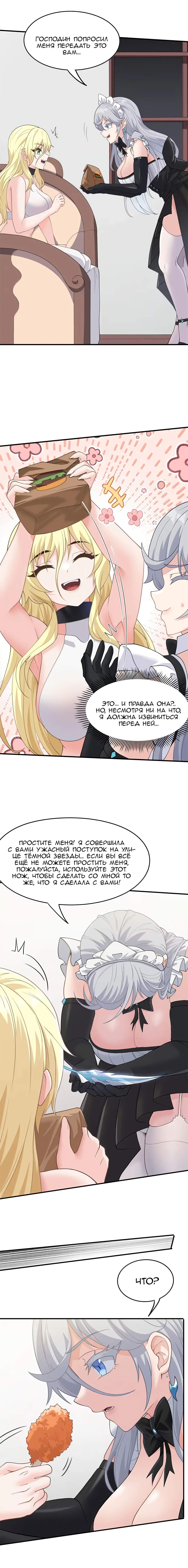Манга Злой алхимик не может справиться с собственными экспериментами - Глава 53 Страница 34