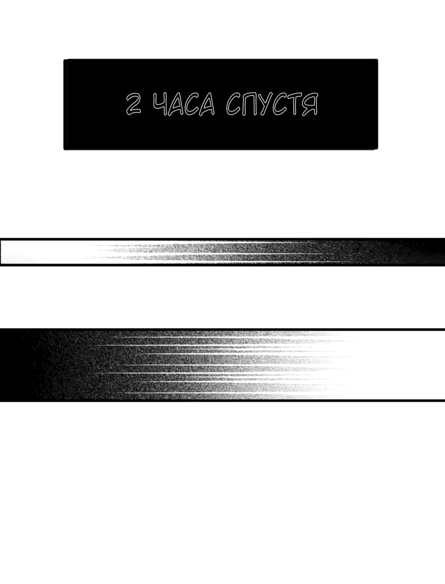 Манга Злой алхимик не может справиться с собственными экспериментами - Глава 25 Страница 57