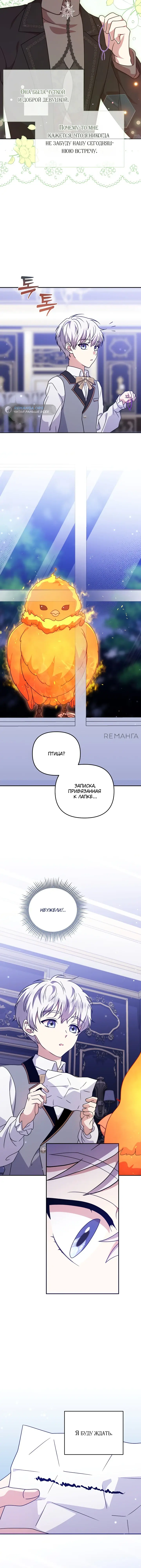 Манга Потерянная дочь злодея - Глава 31 Страница 27