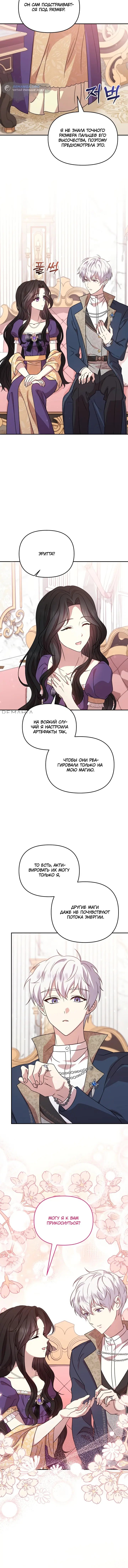 Манга Потерянная дочь злодея - Глава 30 Страница 25