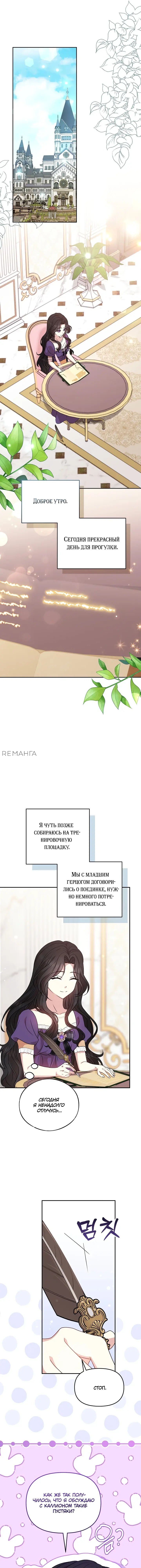Манга Потерянная дочь злодея - Глава 29 Страница 12
