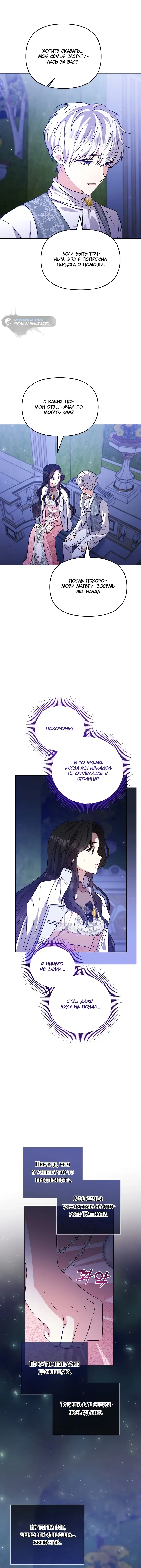 Манга Потерянная дочь злодея - Глава 25 Страница 8