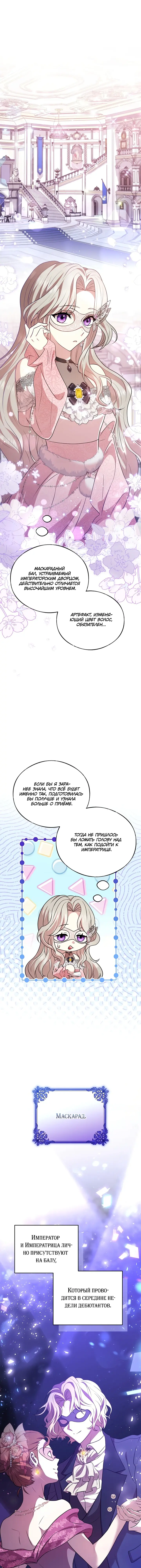 Манга Потерянная дочь злодея - Глава 24 Страница 1
