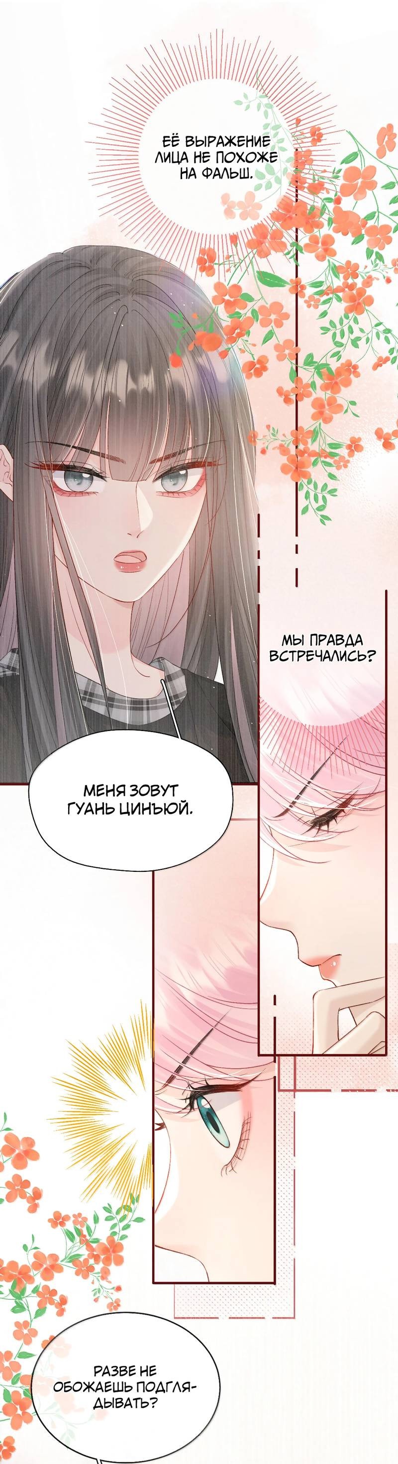 Манга Тайные фотографии - Глава 36 Страница 9