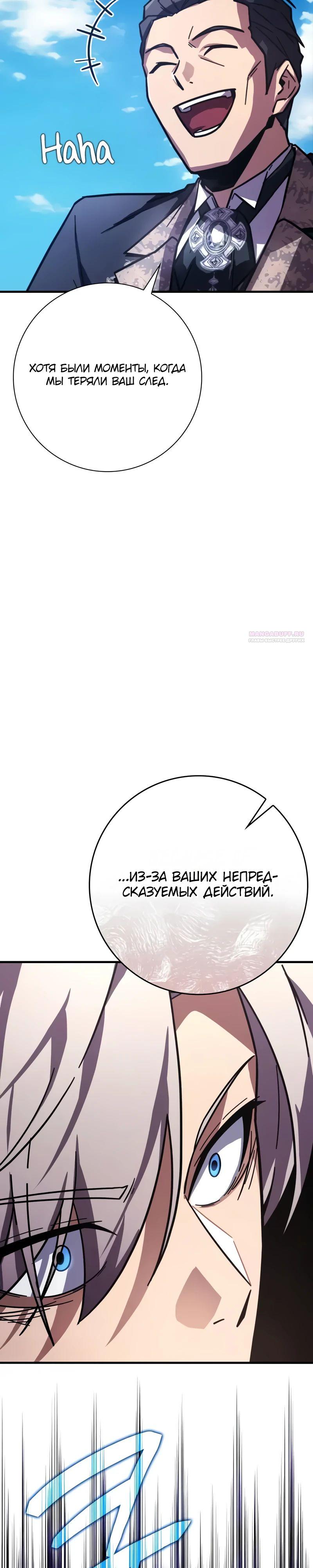Манга Гениальный маг, преодолевающий лимиты возможностей - Глава 31 Страница 6
