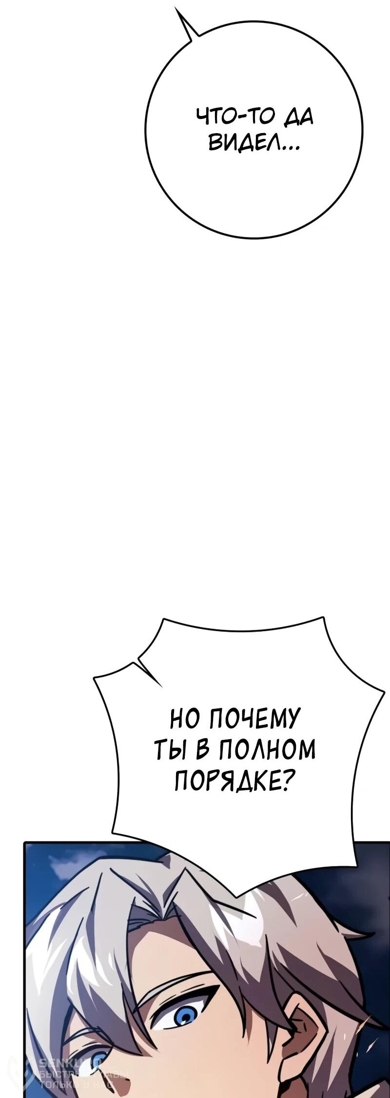 Манга Гениальный маг, преодолевающий лимиты возможностей - Глава 39 Страница 58