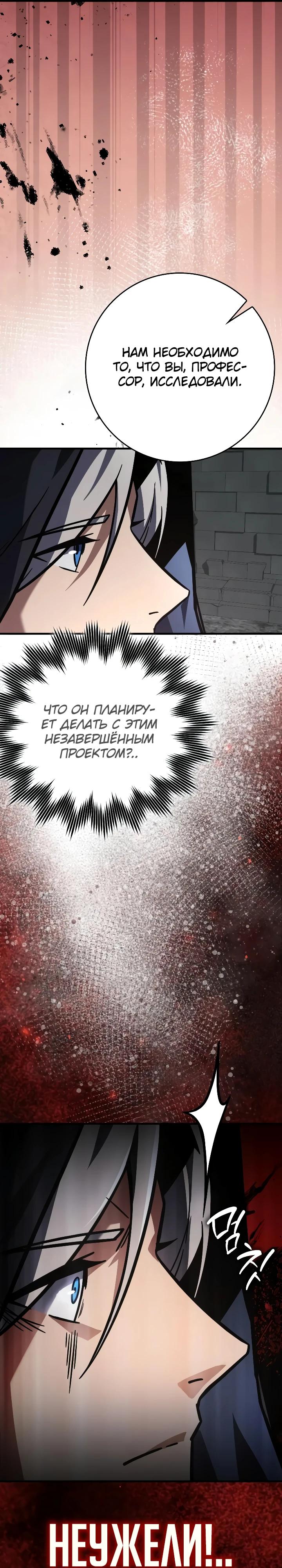 Манга Гениальный маг, преодолевающий лимиты возможностей - Глава 57 Страница 17