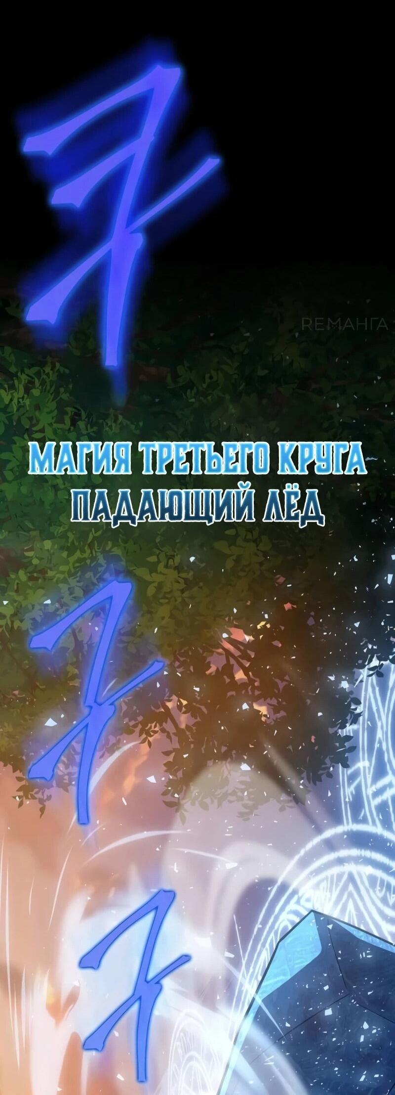 Манга Гениальный маг, преодолевающий лимиты возможностей - Глава 5 Страница 64