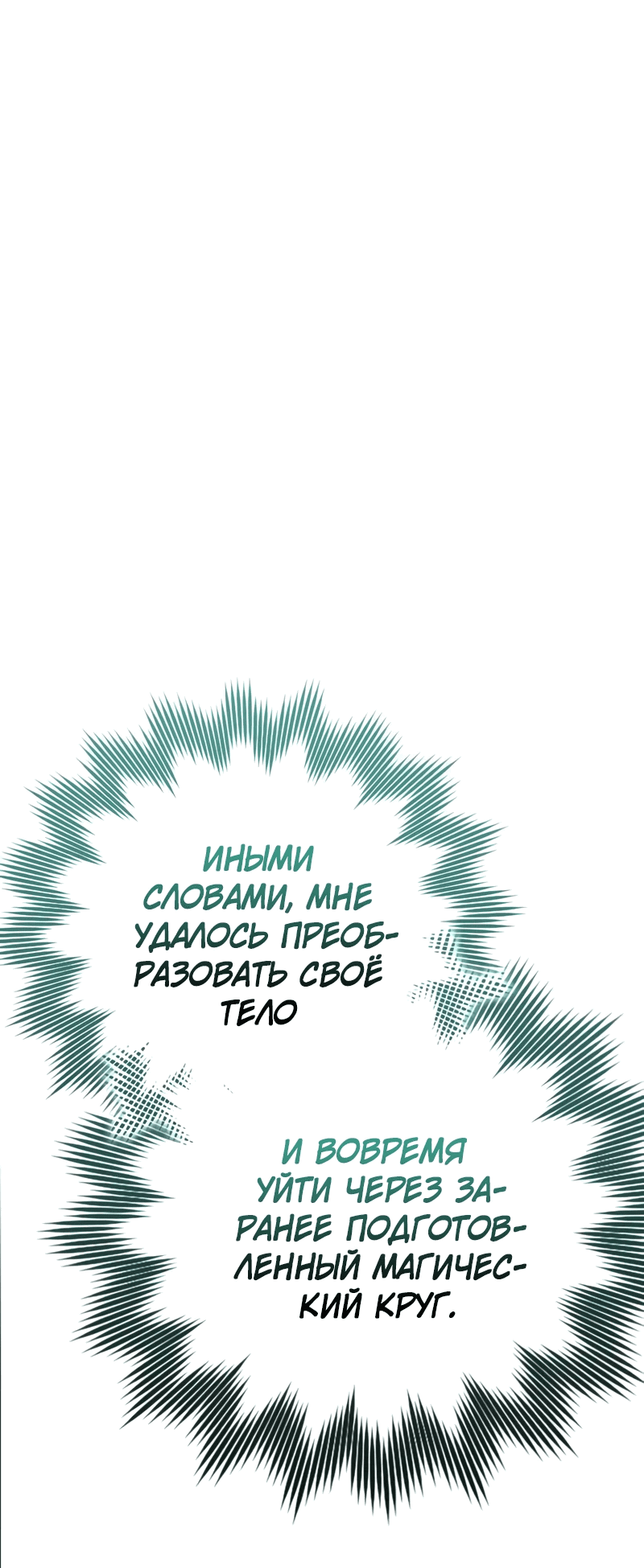 Манга Гениальный маг, преодолевающий лимиты возможностей - Глава 3 Страница 43
