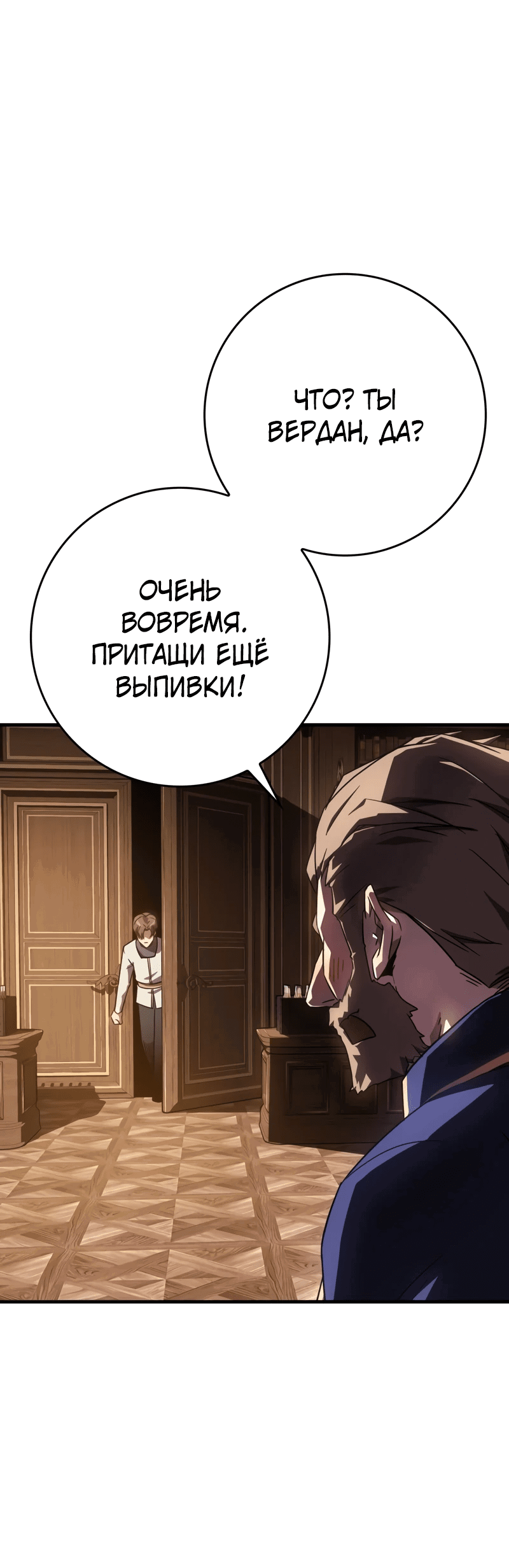 Манга Гениальный маг, преодолевающий лимиты возможностей - Глава 2 Страница 71