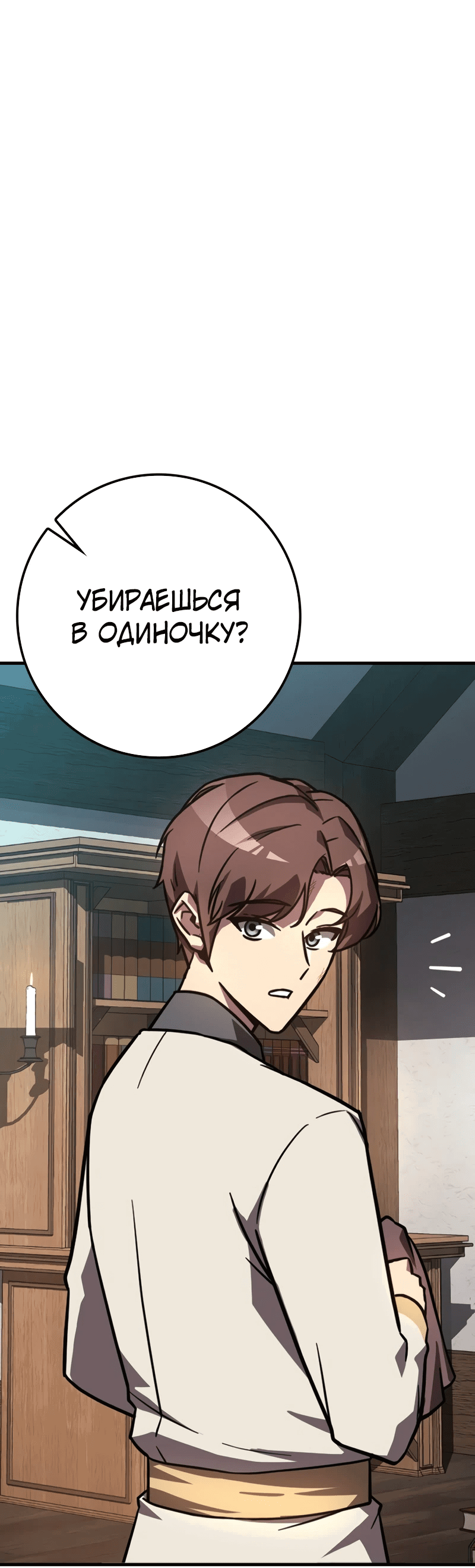 Манга Гениальный маг, преодолевающий лимиты возможностей - Глава 2 Страница 17