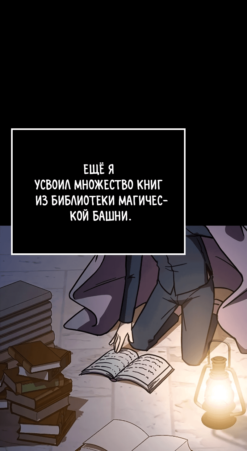 Манга Гениальный маг, преодолевающий лимиты возможностей - Глава 1 Страница 58