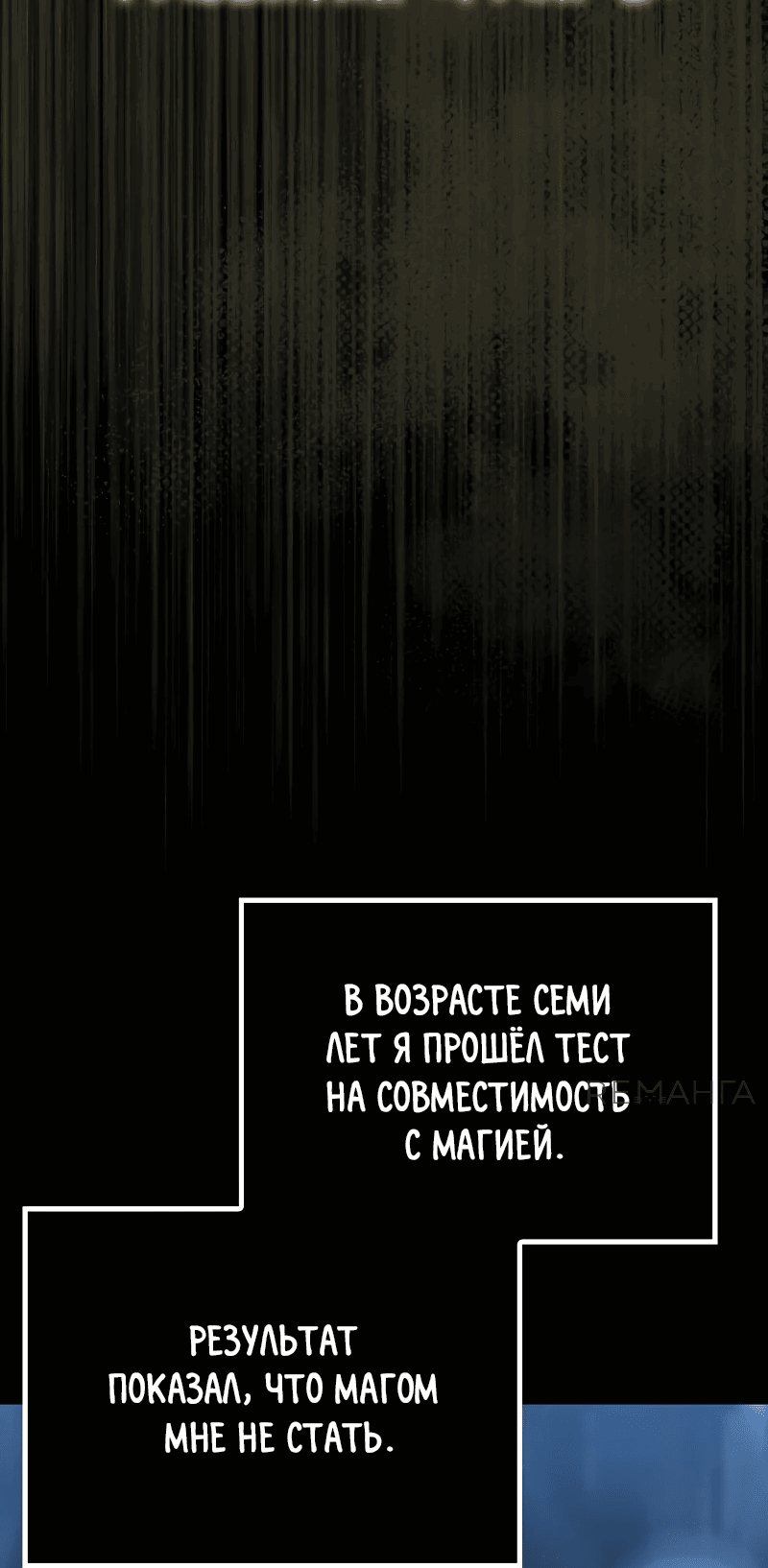 Манга Гениальный маг, преодолевающий лимиты возможностей - Глава 1 Страница 54