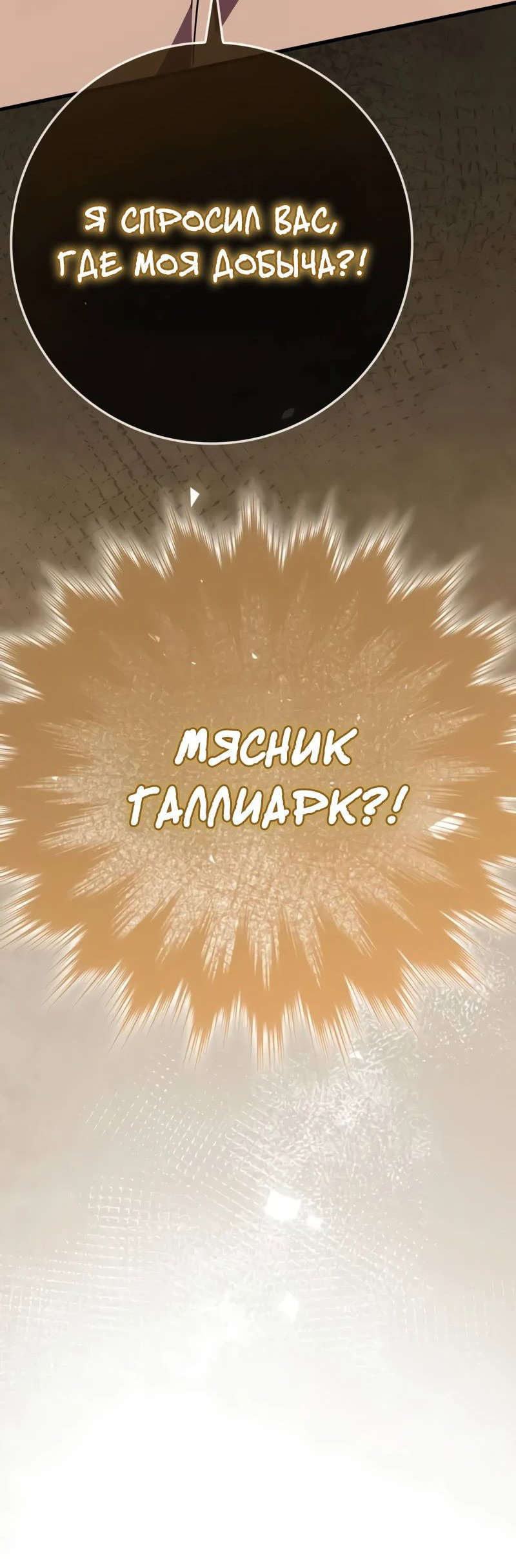 Манга Гениальный маг, преодолевающий лимиты возможностей - Глава 18 Страница 88