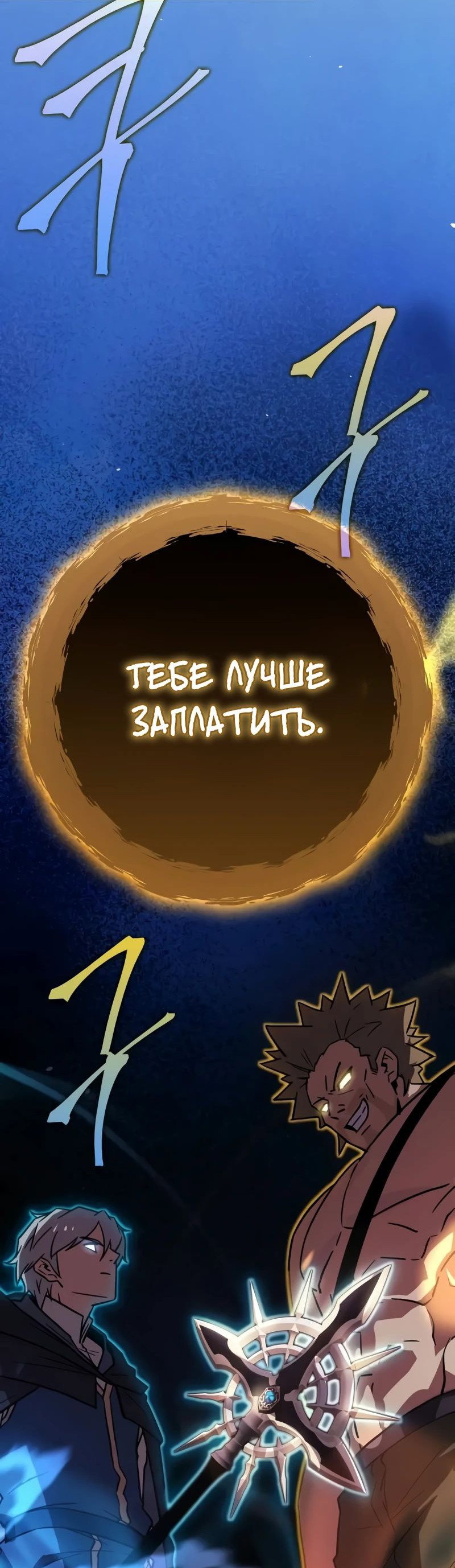 Манга Гениальный маг, преодолевающий лимиты возможностей - Глава 19 Страница 2